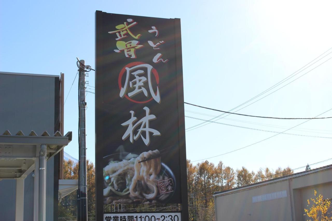 郊外型グランピング ツーリストヴィラ河口湖 富士河口湖町 エクステリア 写真